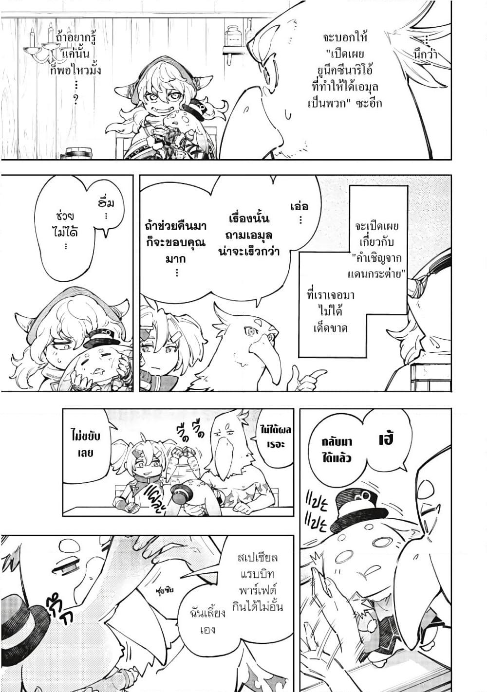 Shangri-La Frontier ตอนที่ 65 แปลไทย หน้า 3