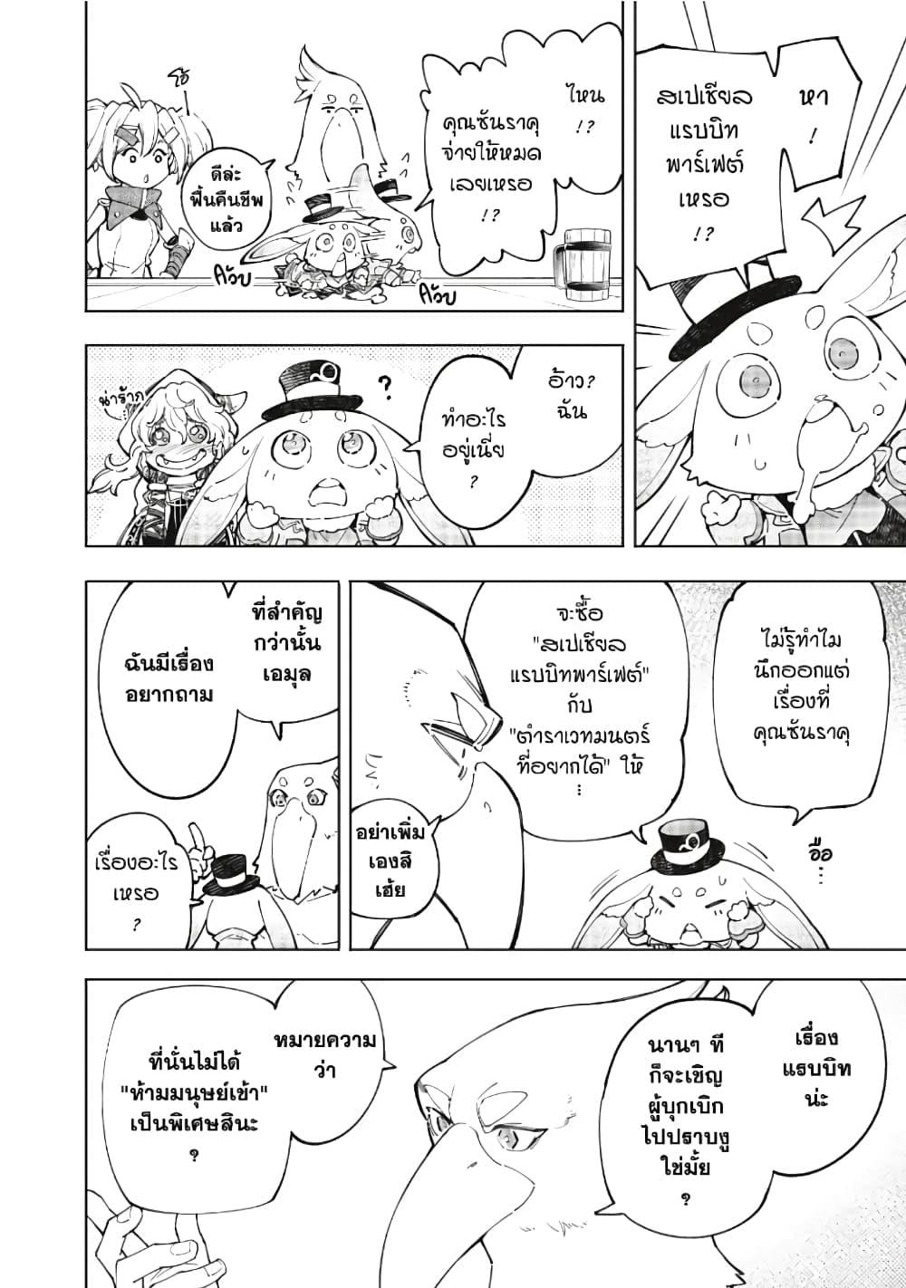 Shangri-La Frontier ตอนที่ 65 แปลไทย หน้า 4