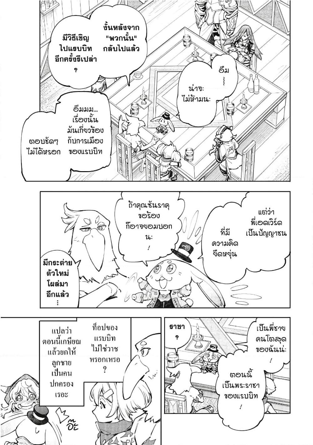 Shangri-La Frontier ตอนที่ 65 แปลไทย หน้า 5