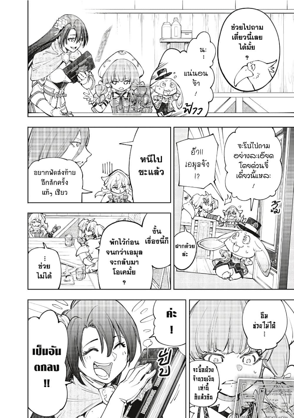 Shangri-La Frontier ตอนที่ 65 แปลไทย หน้า 6