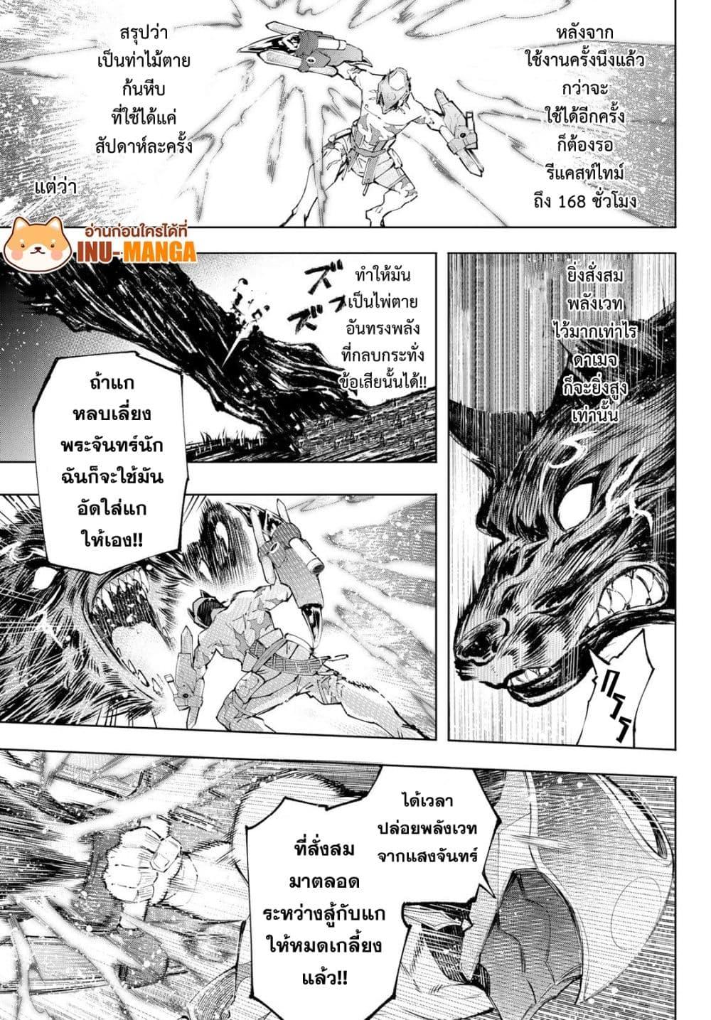 Shangri-La Frontier ตอนที่ 92 แปลไทย หน้า 10