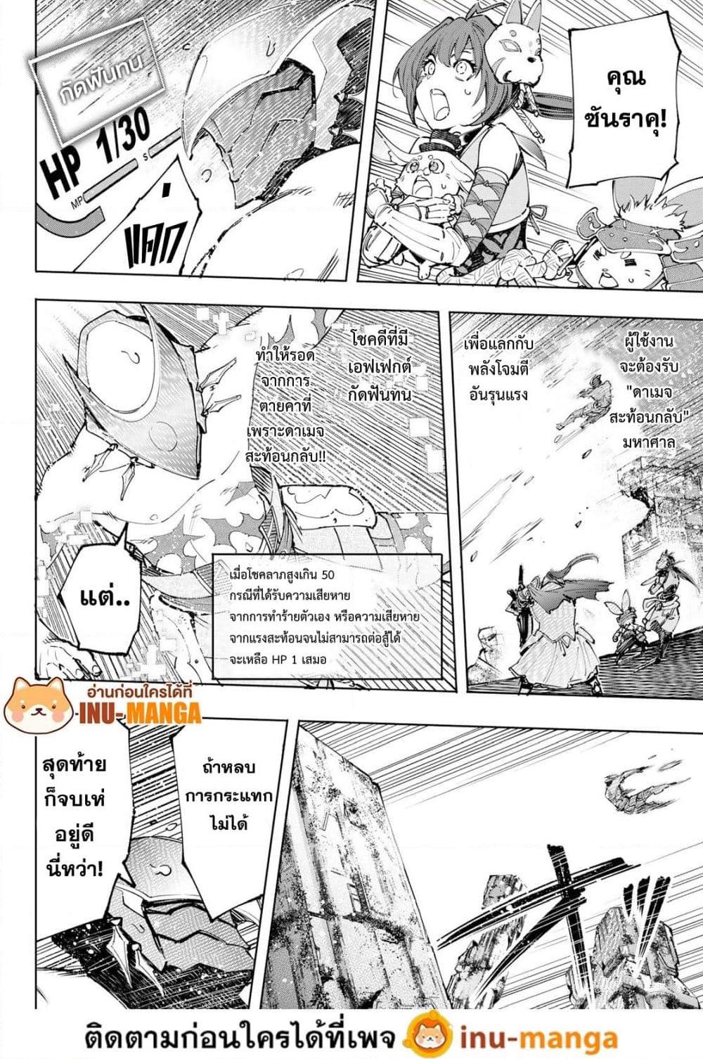 Shangri-La Frontier ตอนที่ 92 แปลไทย หน้า 14