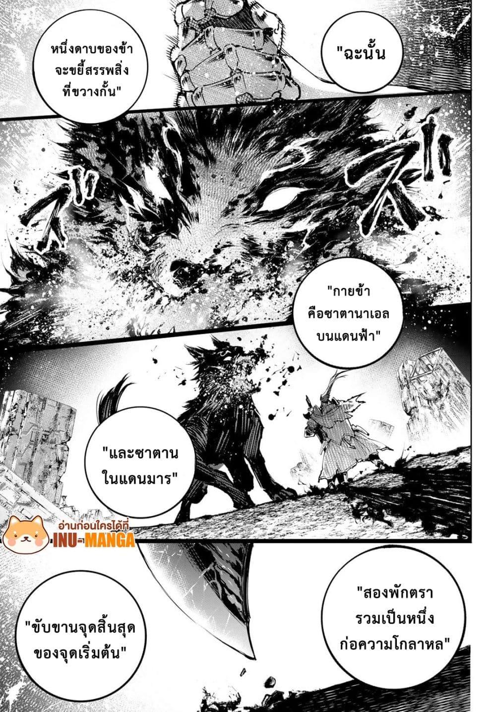 Shangri-La Frontier ตอนที่ 92 แปลไทย หน้า 17