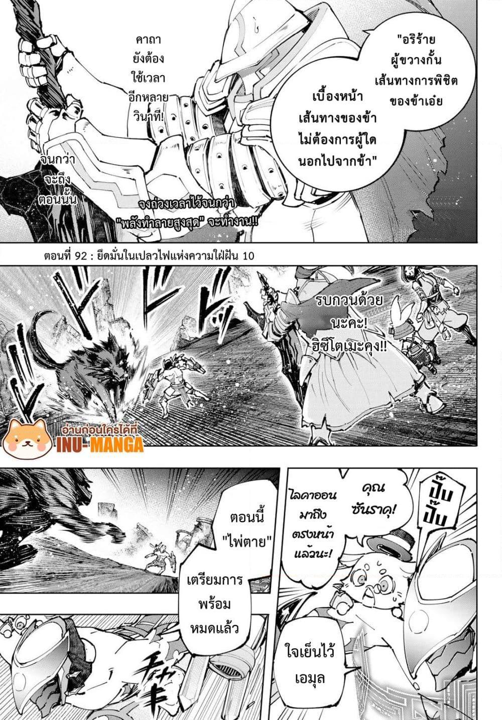 Shangri-La Frontier ตอนที่ 92 แปลไทย หน้า 2