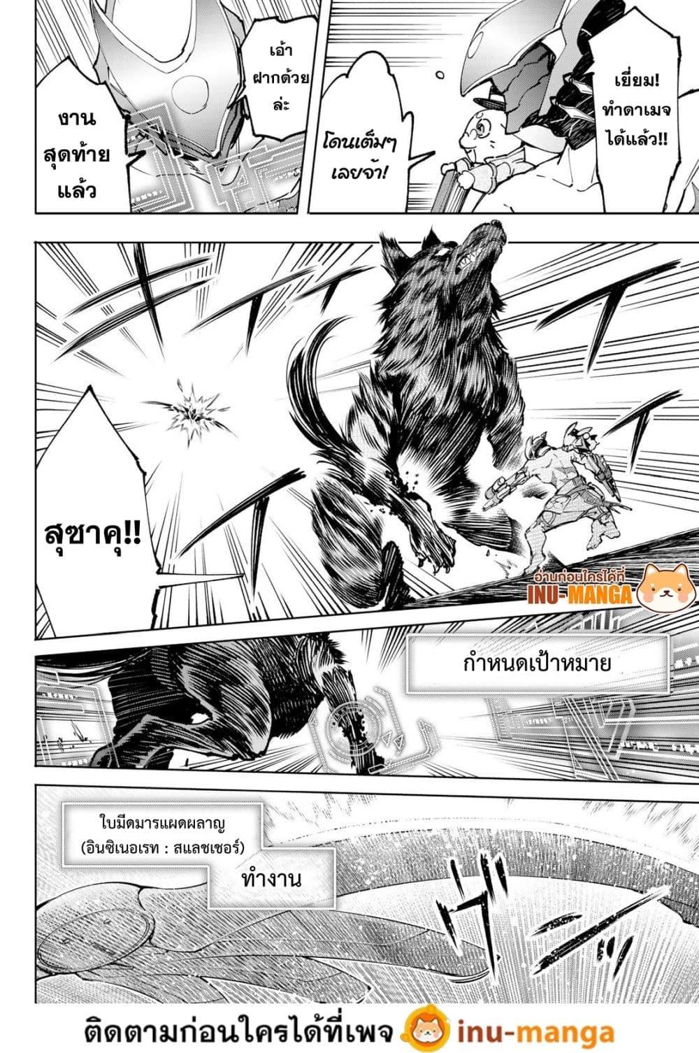 Shangri-La Frontier ตอนที่ 92 แปลไทย หน้า 5