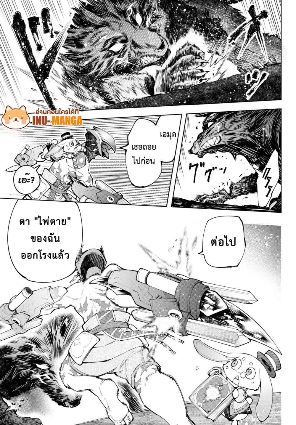 Shangri-La Frontier ตอนที่ 92 แปลไทย หน้า 8