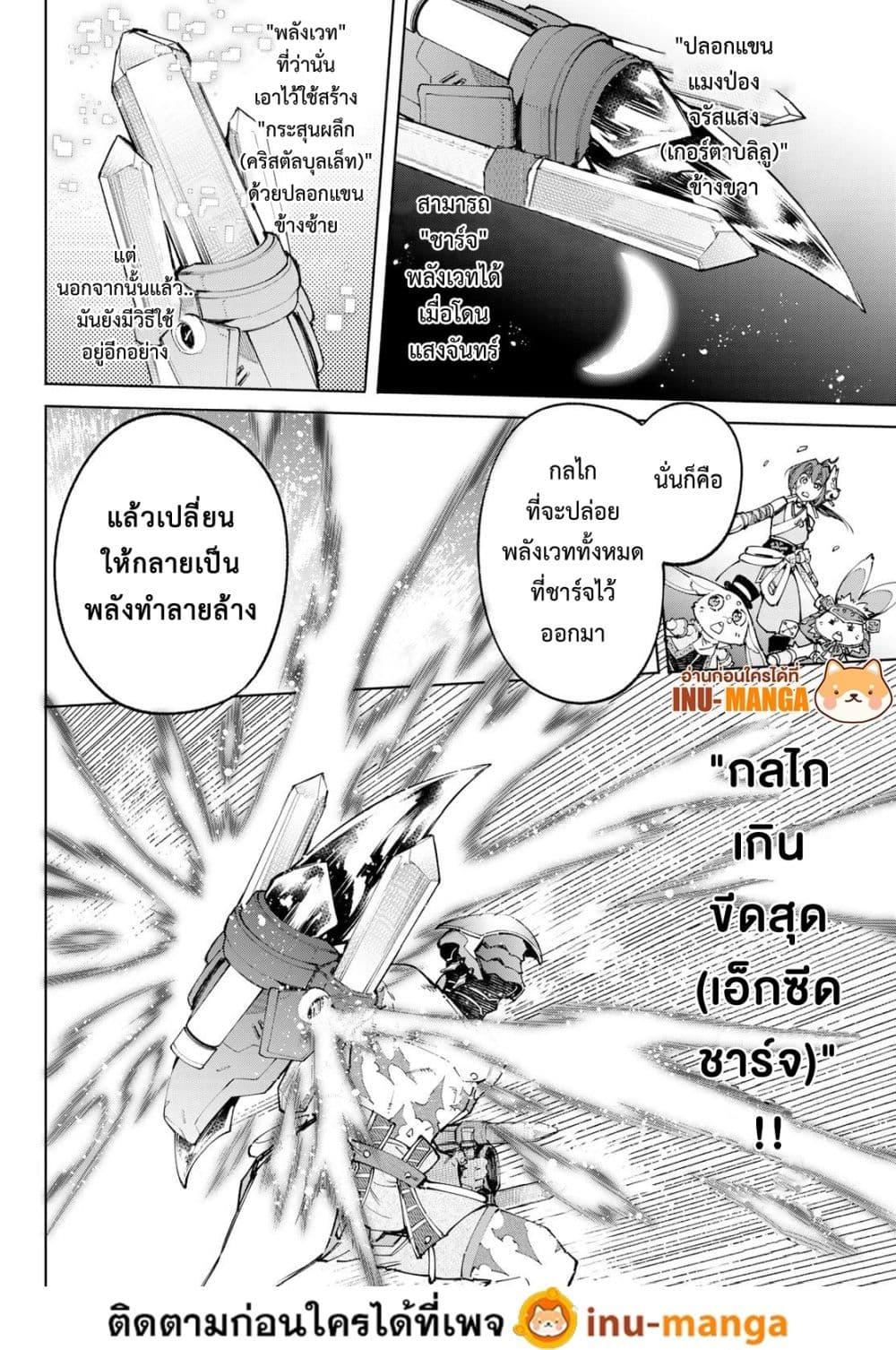 Shangri-La Frontier ตอนที่ 92 แปลไทย หน้า 9