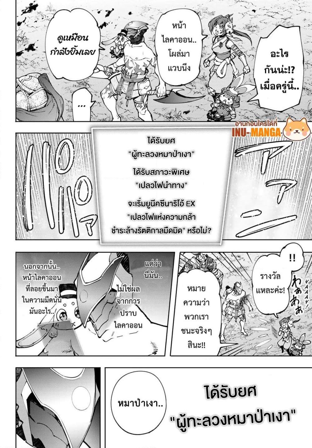 Shangri-La Frontier ตอนที่ 93 แปลไทย หน้า 14