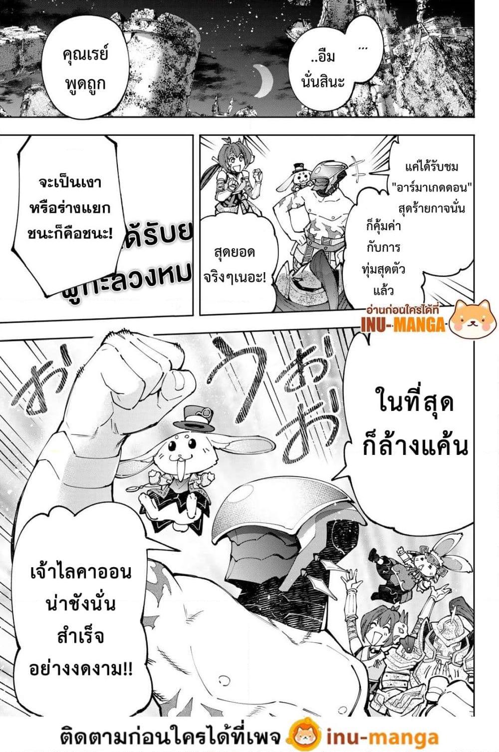 Shangri-La Frontier ตอนที่ 93 แปลไทย หน้า 17