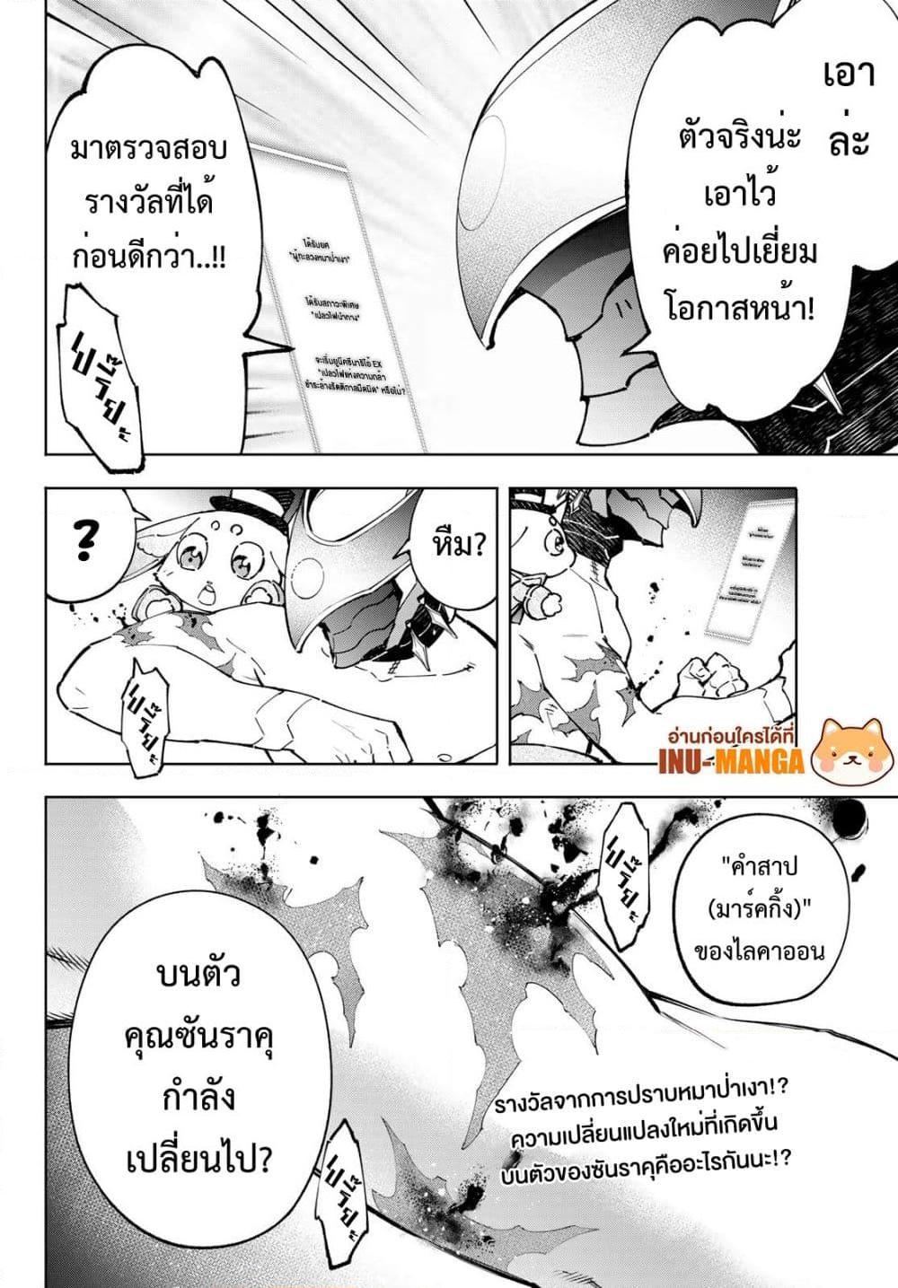 Shangri-La Frontier ตอนที่ 93 แปลไทย หน้า 18
