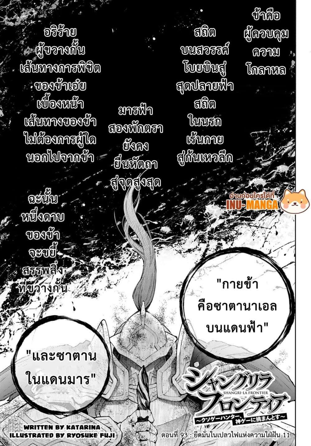 Shangri-La Frontier ตอนที่ 93 แปลไทย หน้า 2