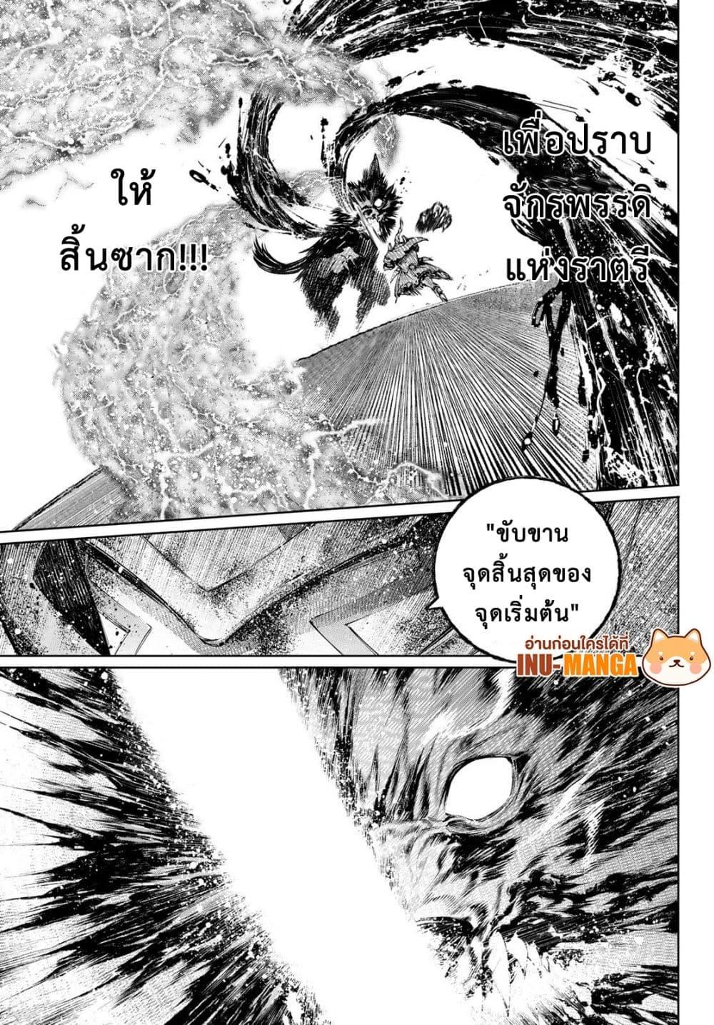 Shangri-La Frontier ตอนที่ 93 แปลไทย หน้า 4
