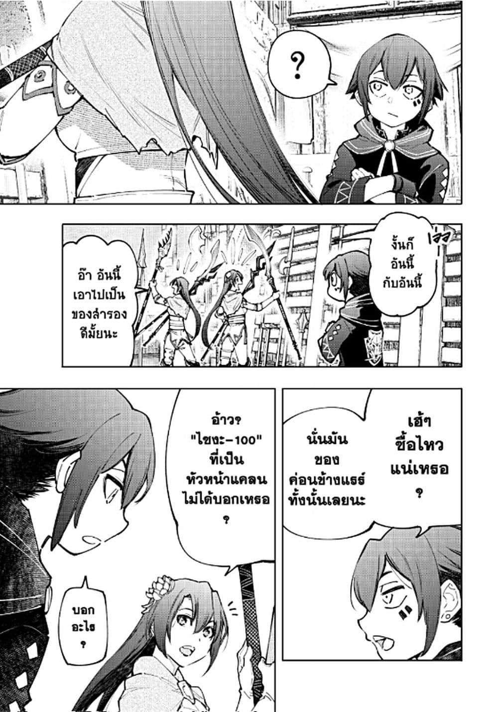 Shangri-La Frontier ตอนที่ 98 แปลไทย หน้า 10