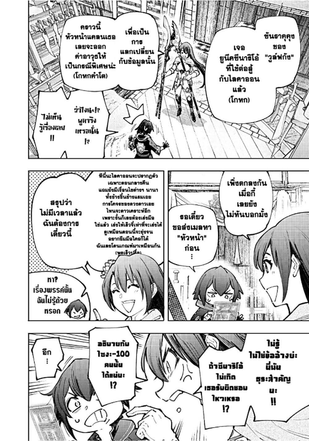 Shangri-La Frontier ตอนที่ 98 แปลไทย หน้า 11