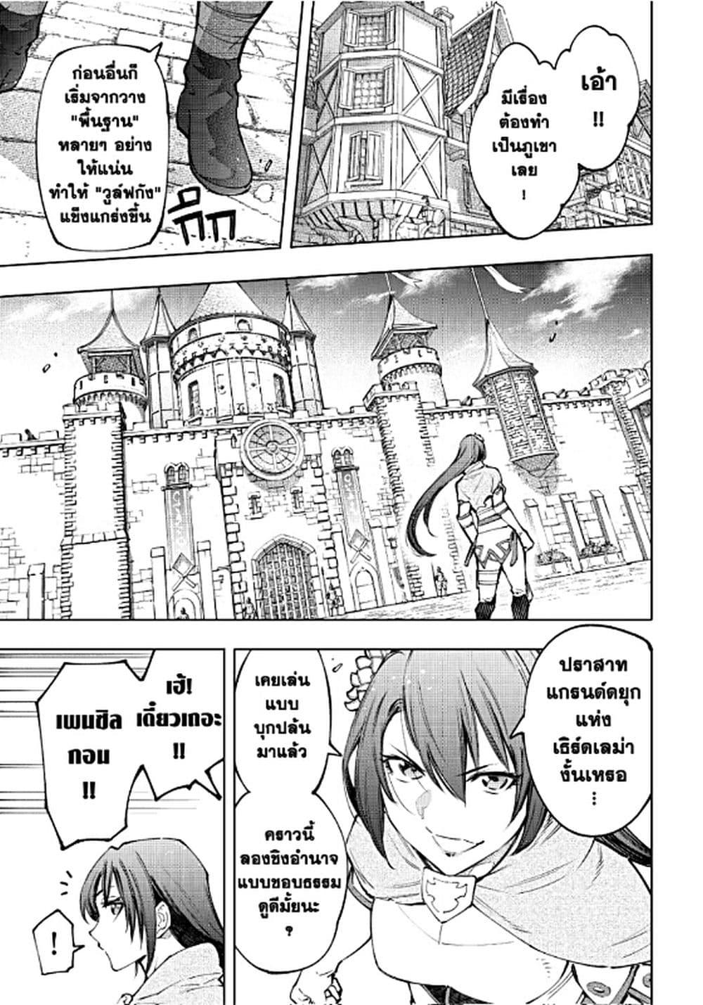 Shangri-La Frontier ตอนที่ 98 แปลไทย หน้า 16