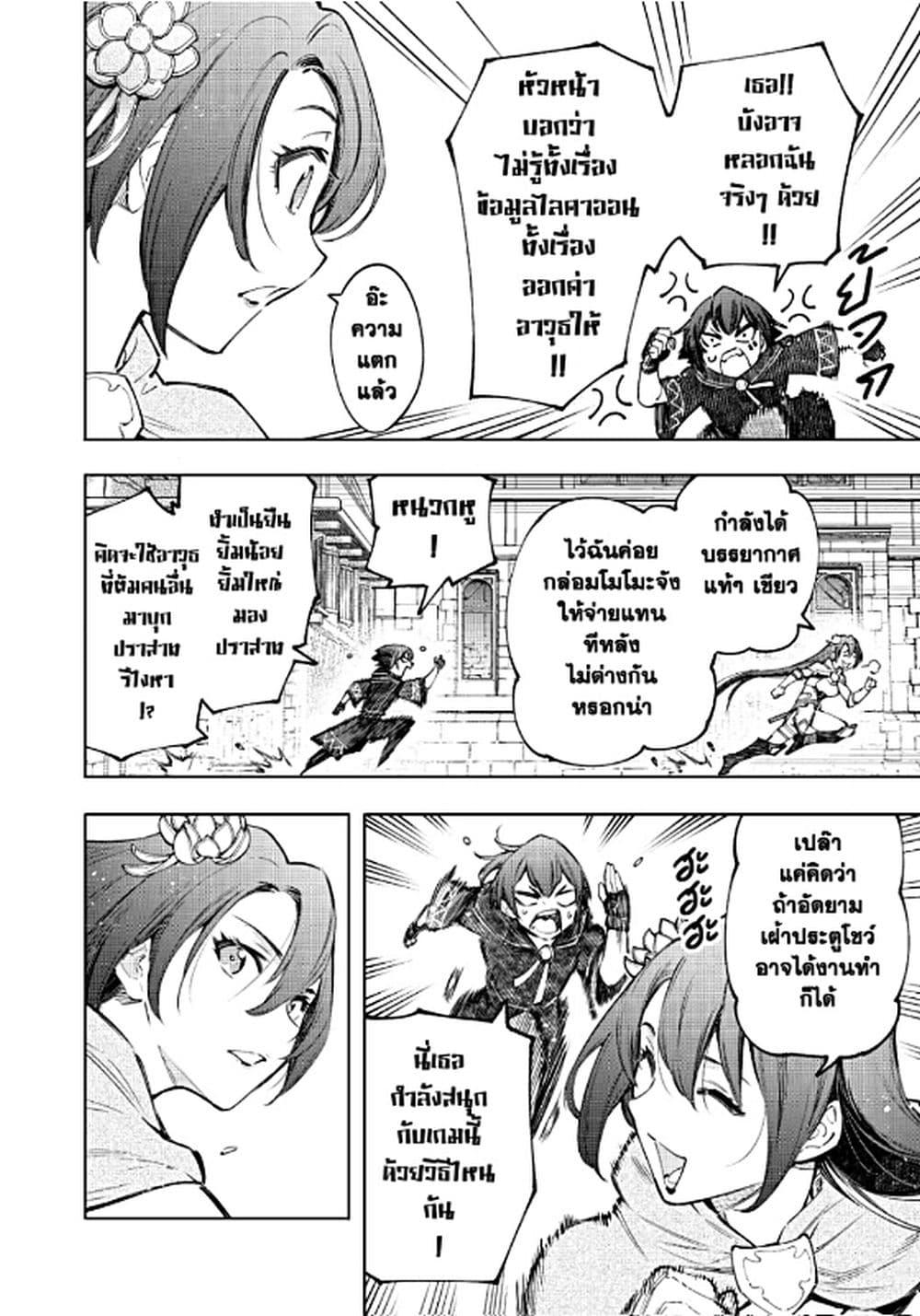 Shangri-La Frontier ตอนที่ 98 แปลไทย หน้า 17