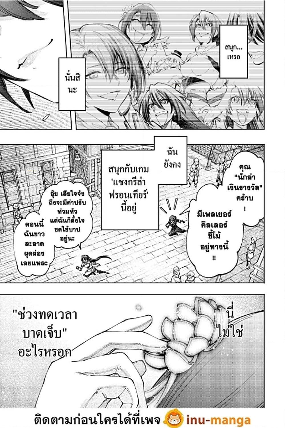 Shangri-La Frontier ตอนที่ 98 แปลไทย หน้า 18