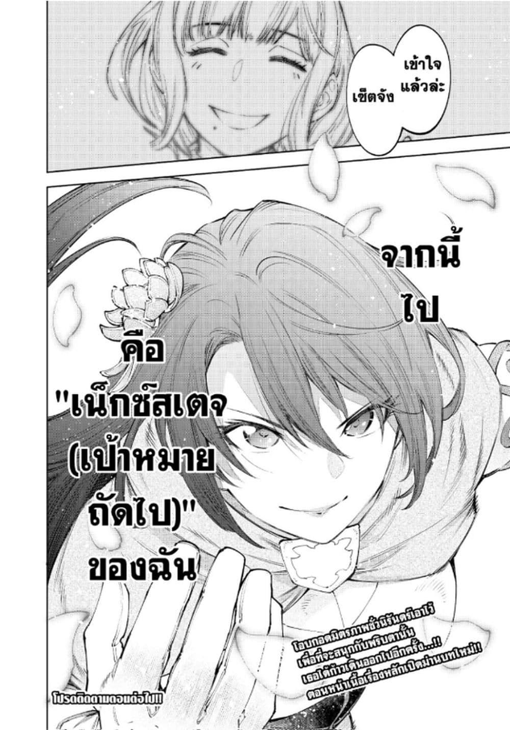Shangri-La Frontier ตอนที่ 98 แปลไทย หน้า 19