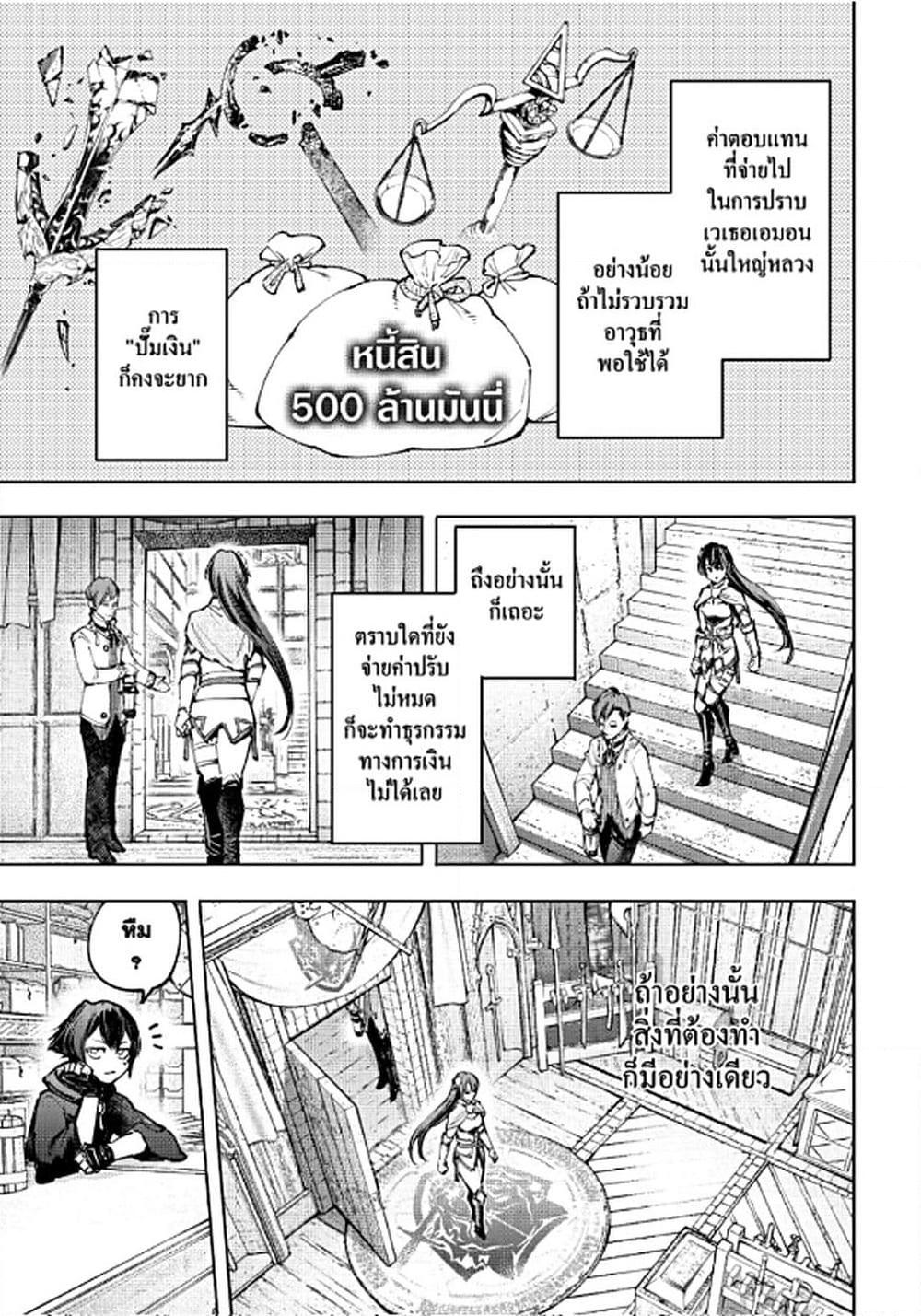 Shangri-La Frontier ตอนที่ 98 แปลไทย หน้า 4