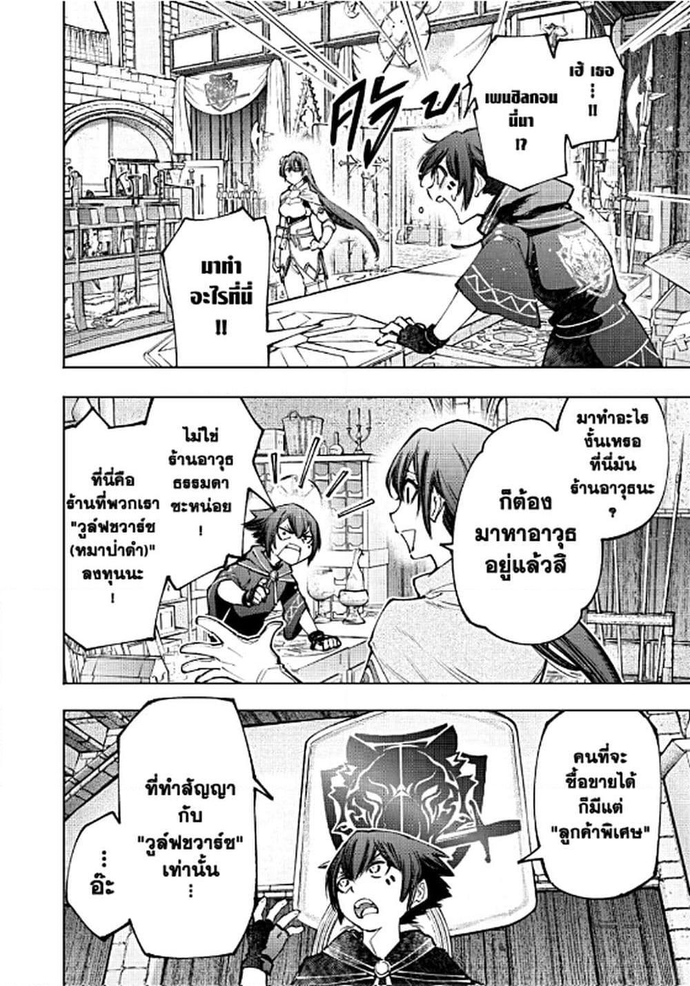 Shangri-La Frontier ตอนที่ 98 แปลไทย หน้า 5