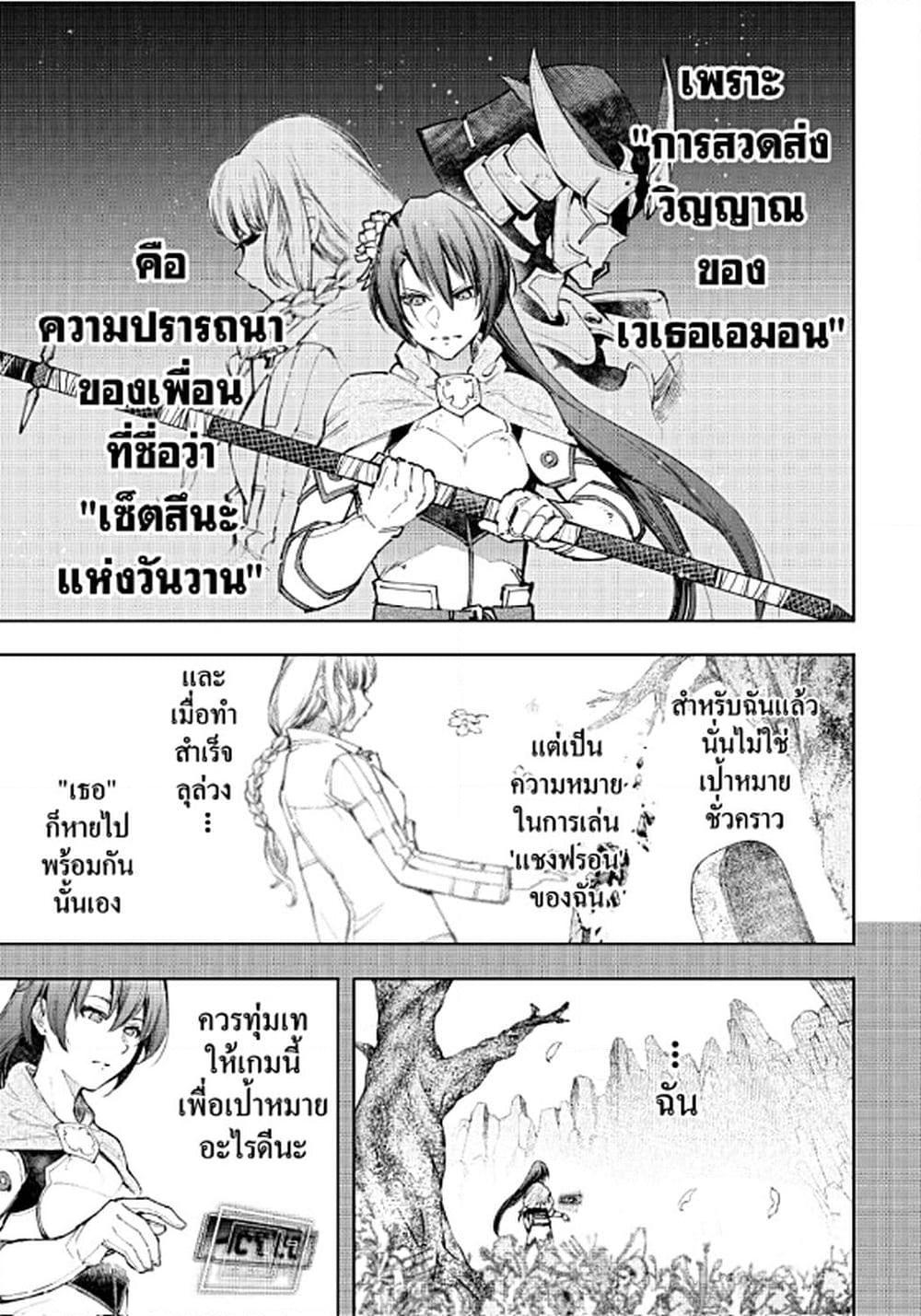 Shangri-La Frontier ตอนที่ 98 แปลไทย หน้า 8