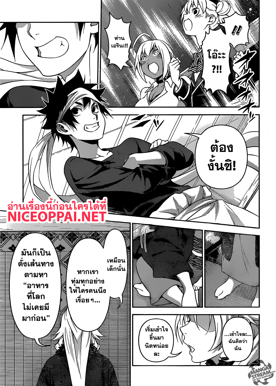 Shokugeki no Soma ยอดนักปรุงโซมะ 315