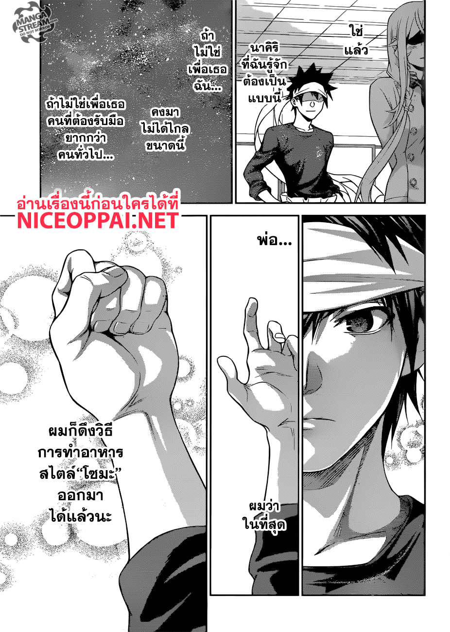 Shokugeki no Soma ยอดนักปรุงโซมะ 315