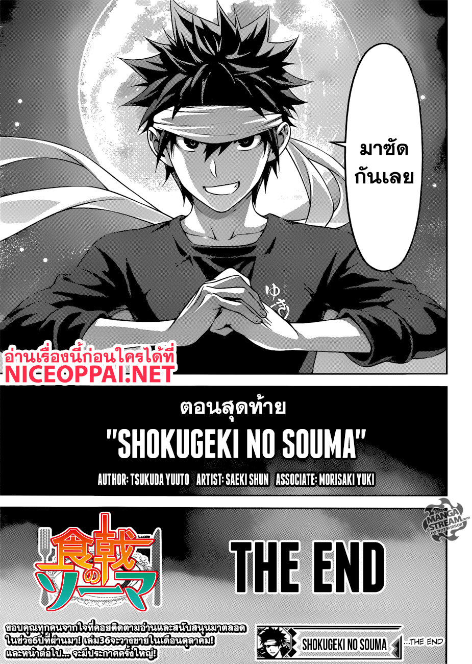 Shokugeki no Soma ยอดนักปรุงโซมะ 315