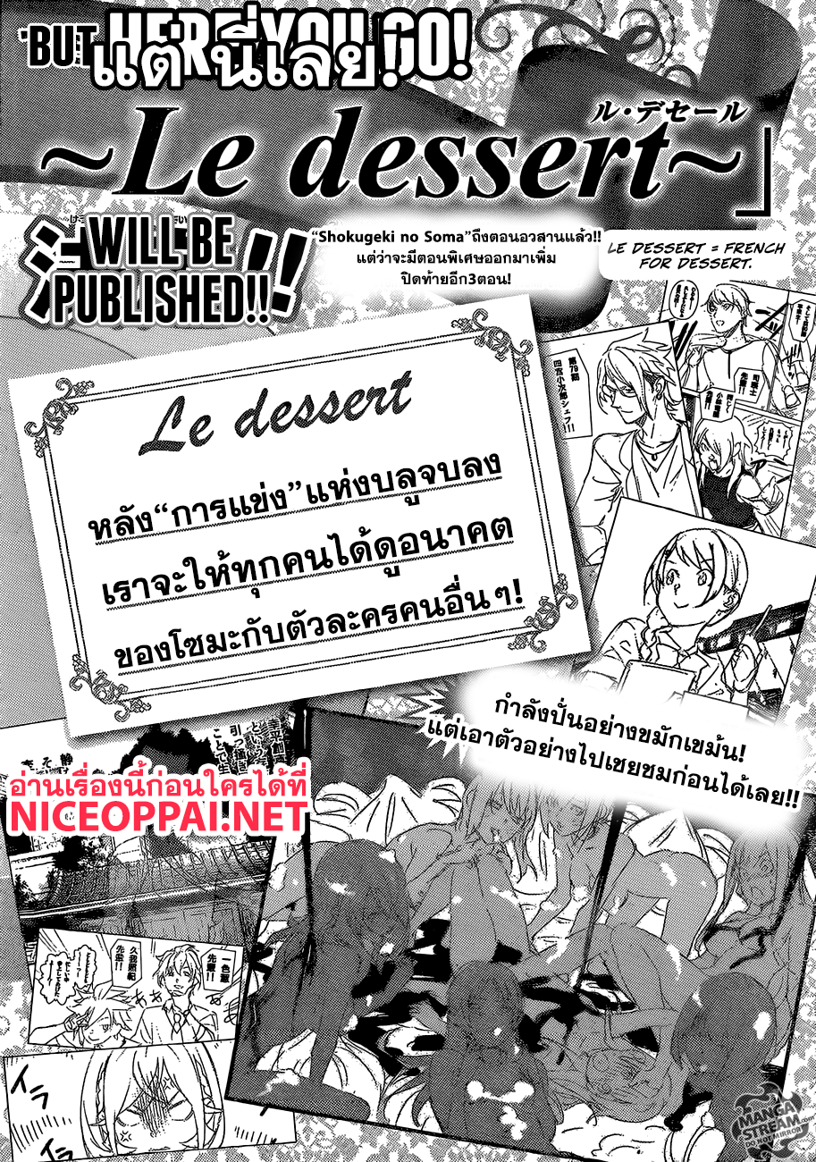 Shokugeki no Soma ยอดนักปรุงโซมะ 315