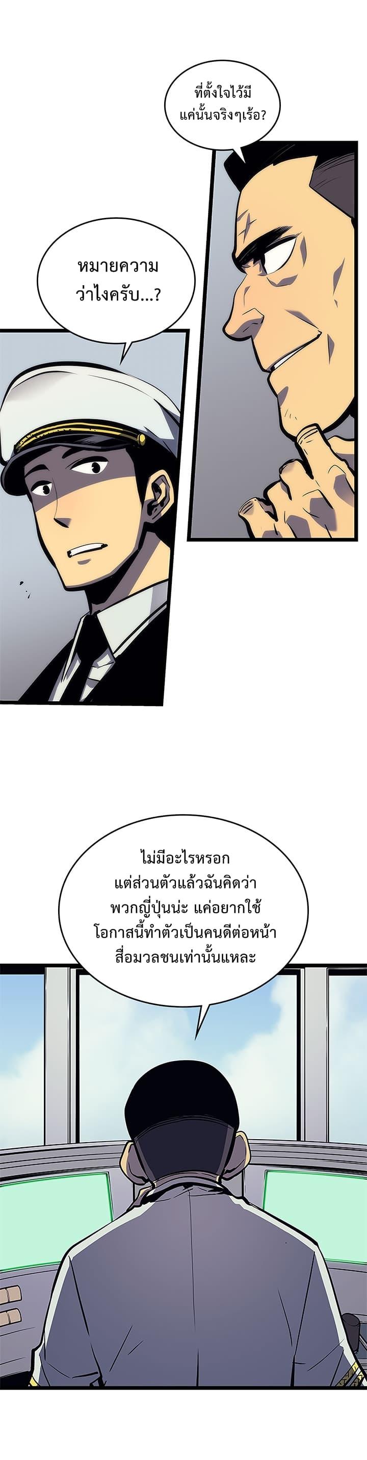 Solo Leveling ตอนที่ 100