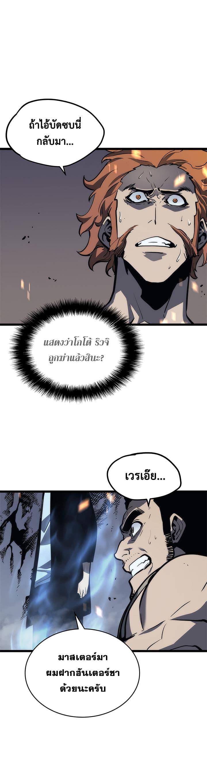 Solo Leveling ตอนที่ 101