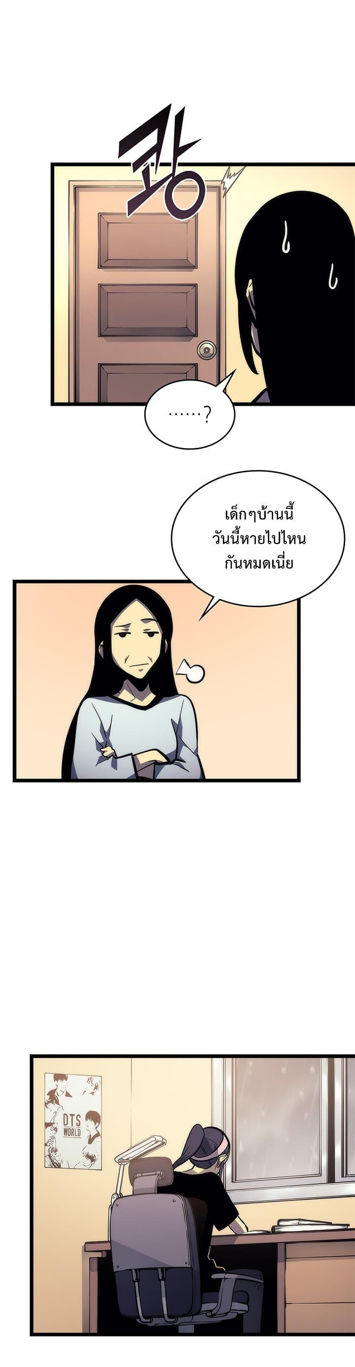 Solo Leveling ตอนที่ 102