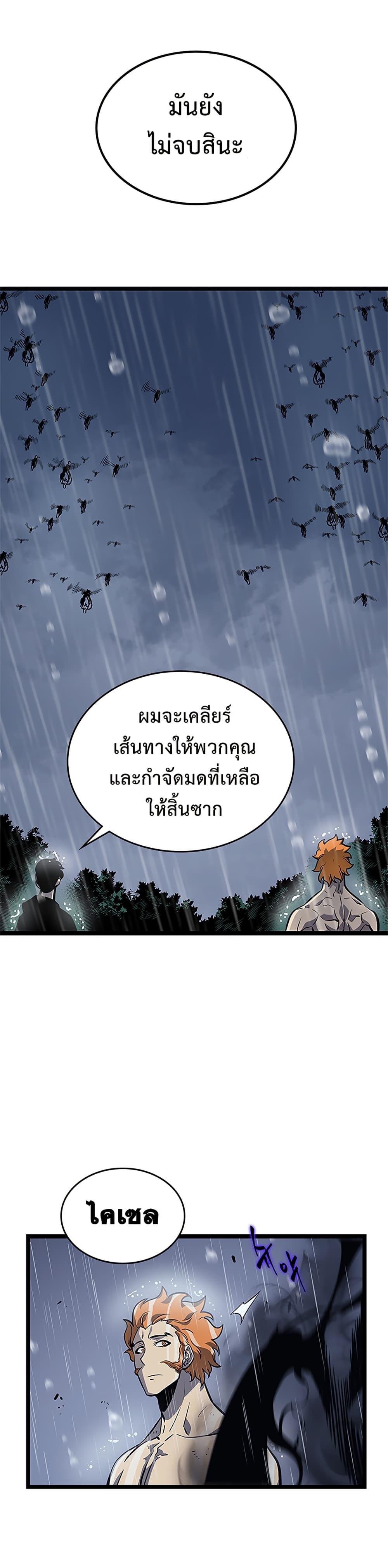 Solo Leveling ตอนที่ 105