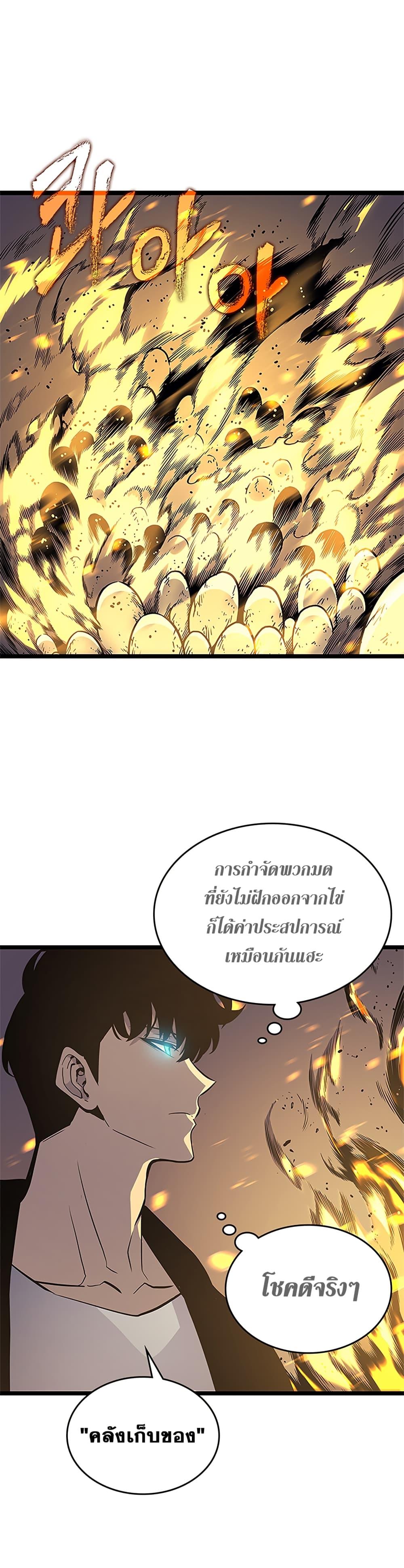 Solo Leveling ตอนที่ 105