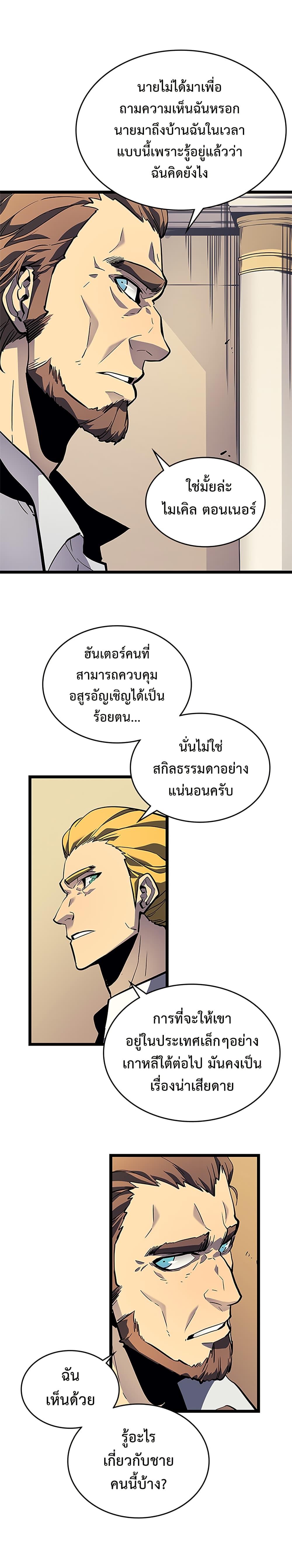 Solo Leveling ตอนที่ 105