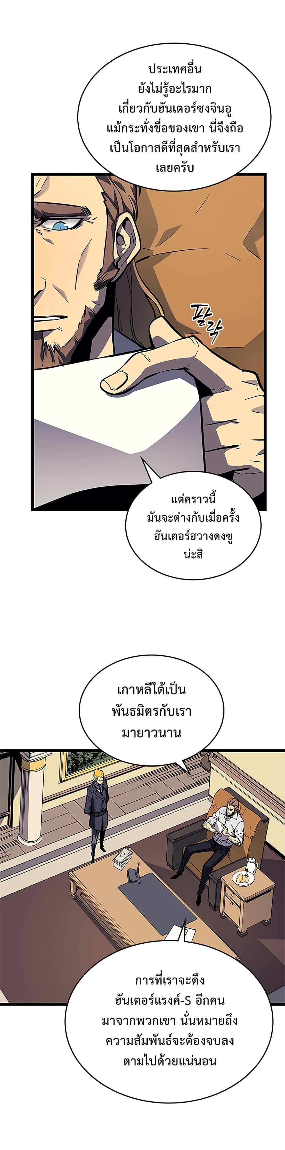 Solo Leveling ตอนที่ 105