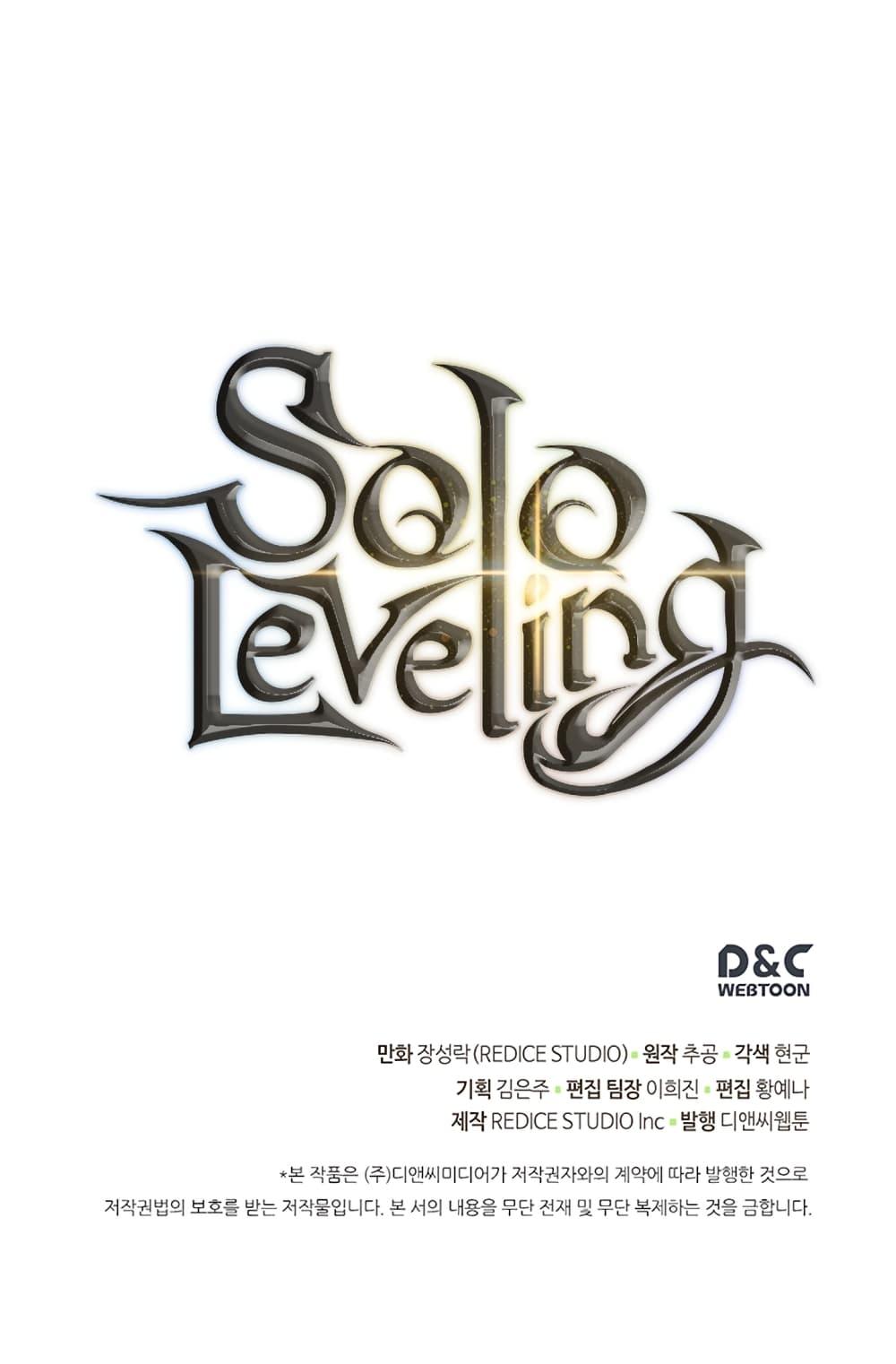 Solo Leveling ตอนที่ 105