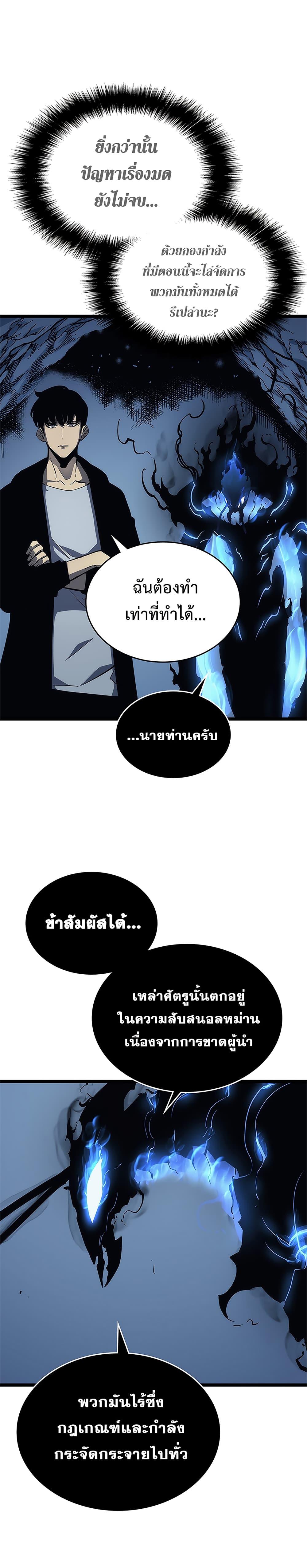 Solo Leveling ตอนที่ 106