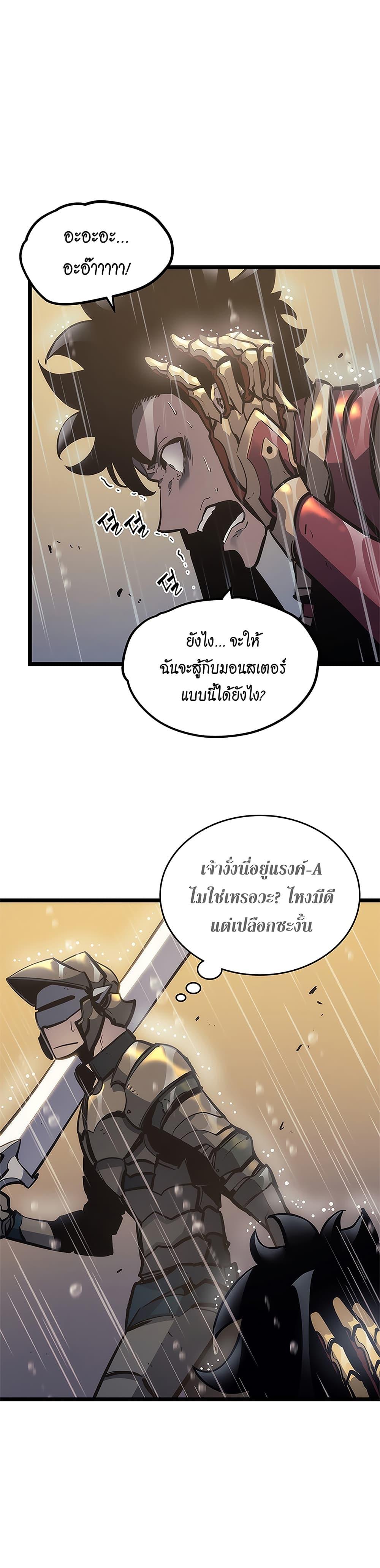 Solo Leveling ตอนที่ 106