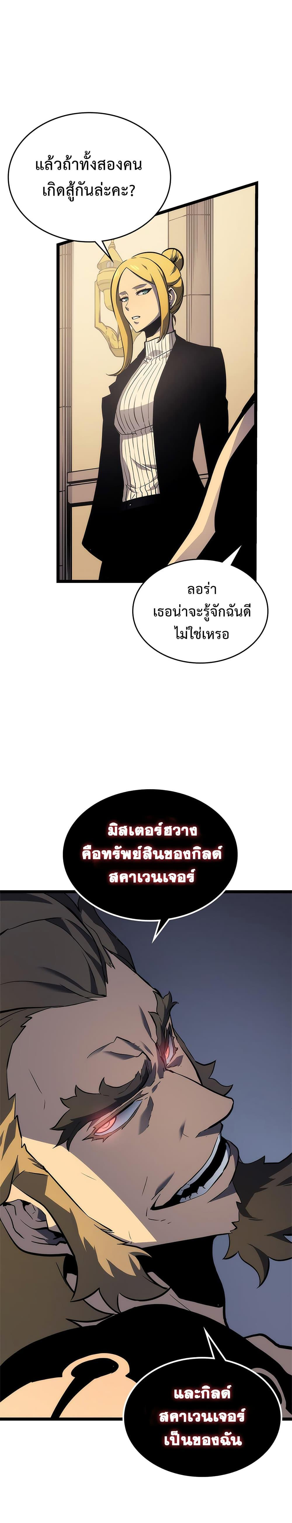 Solo Leveling ตอนที่ 107