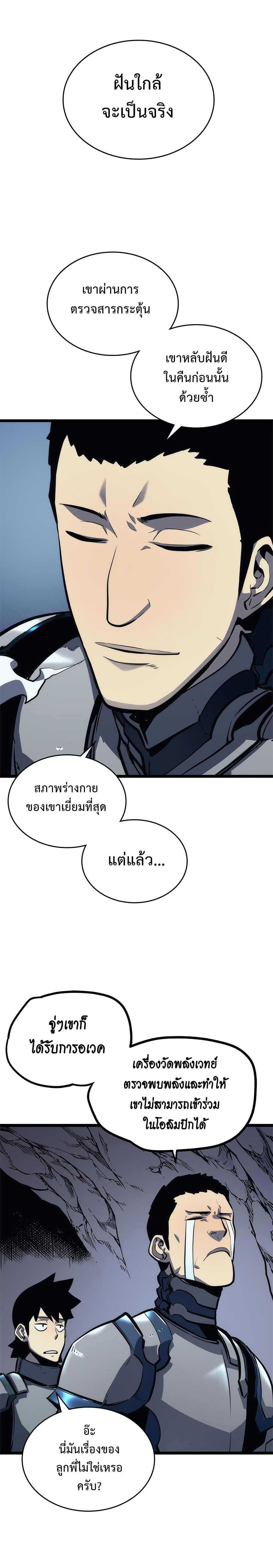 Solo Leveling ตอนที่ 107