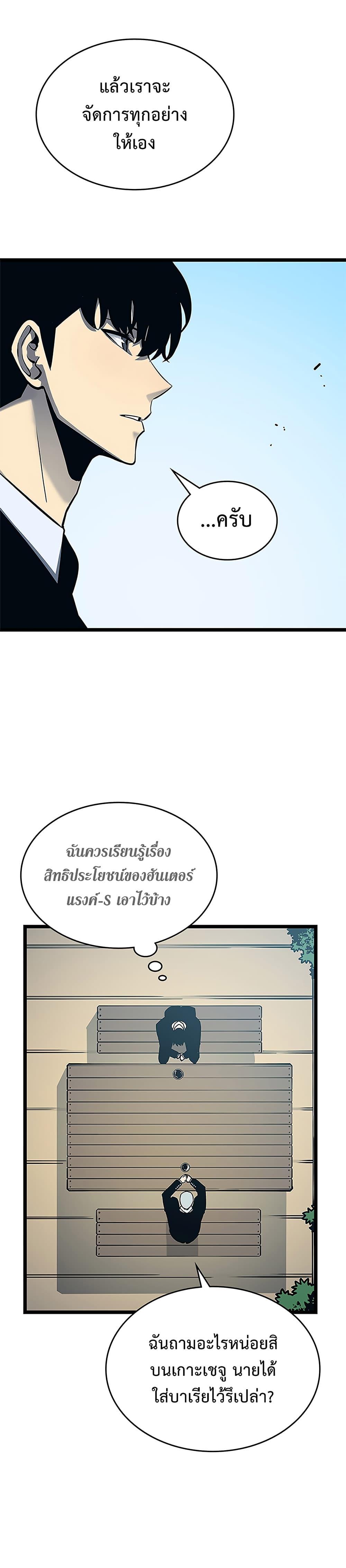 Solo Leveling ตอนที่ 108