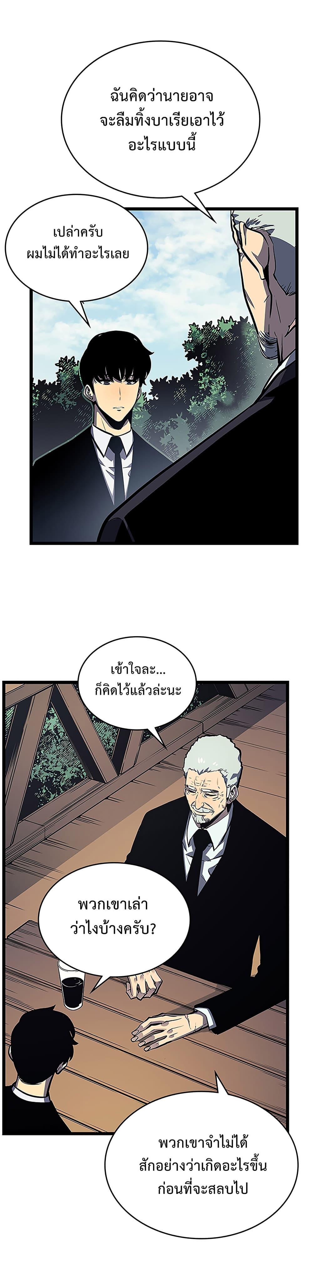 Solo Leveling ตอนที่ 108