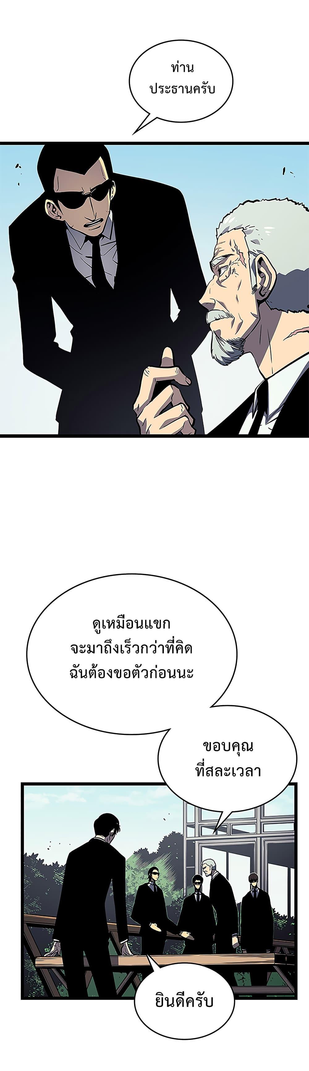 Solo Leveling ตอนที่ 108