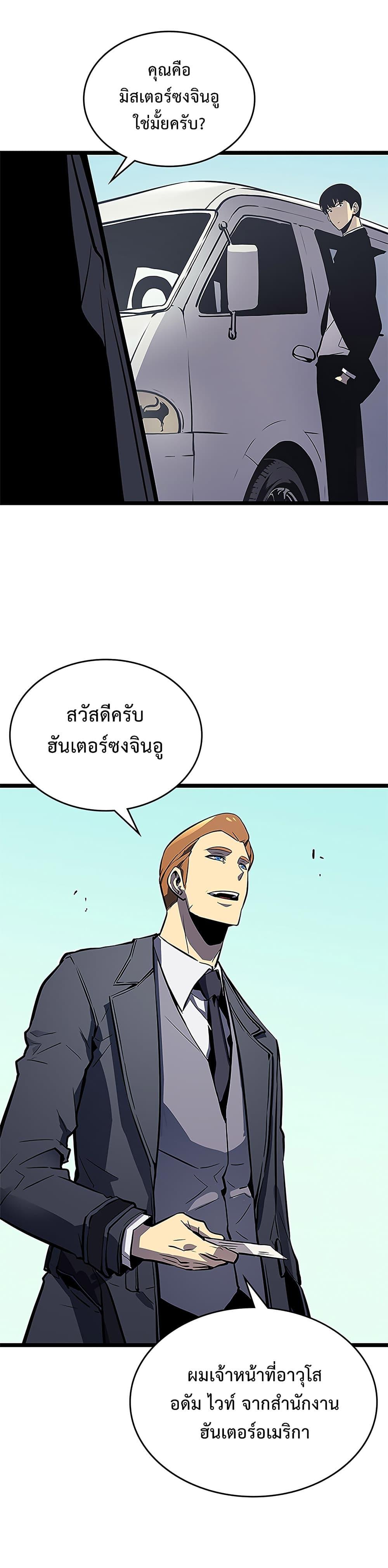 Solo Leveling ตอนที่ 108