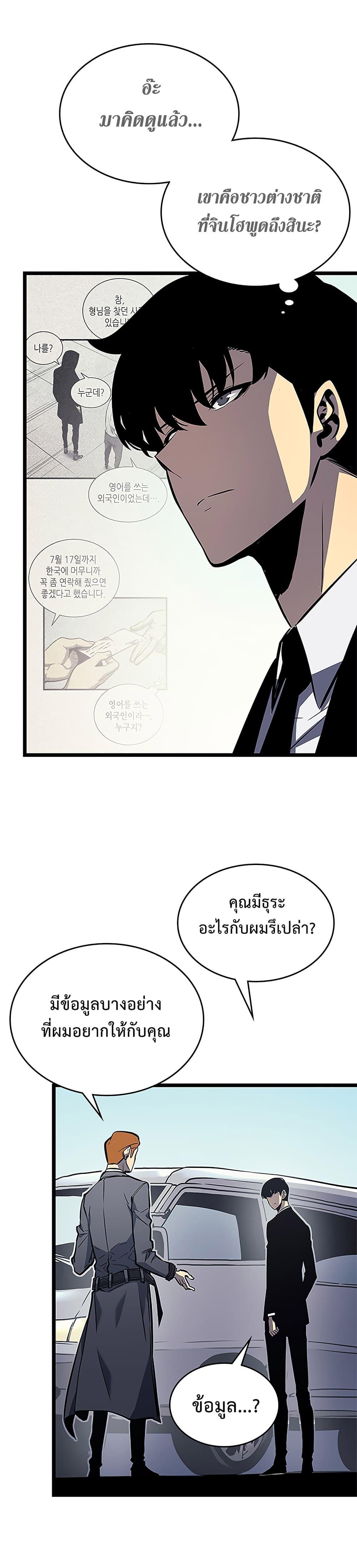 Solo Leveling ตอนที่ 108