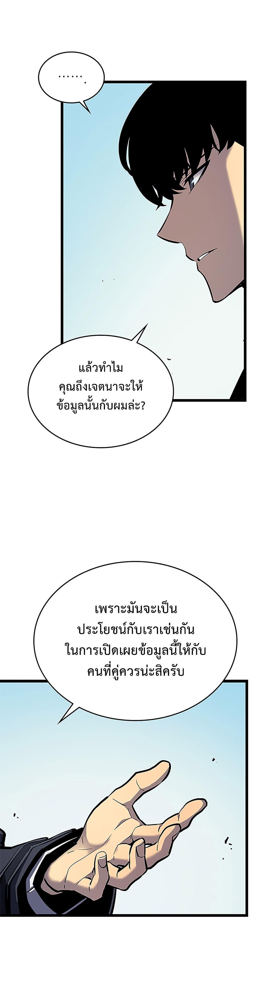 Solo Leveling ตอนที่ 108