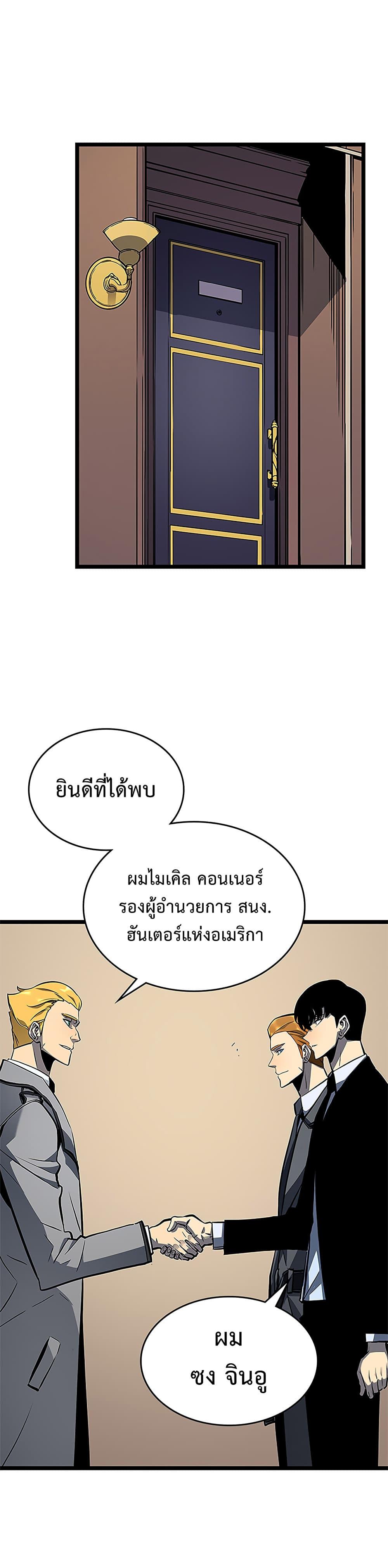 Solo Leveling ตอนที่ 108