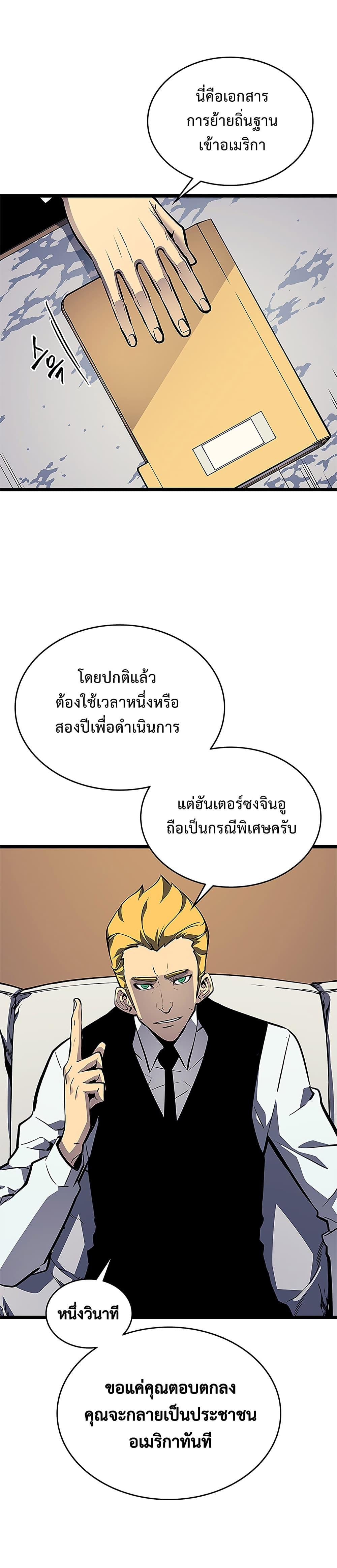 Solo Leveling ตอนที่ 108