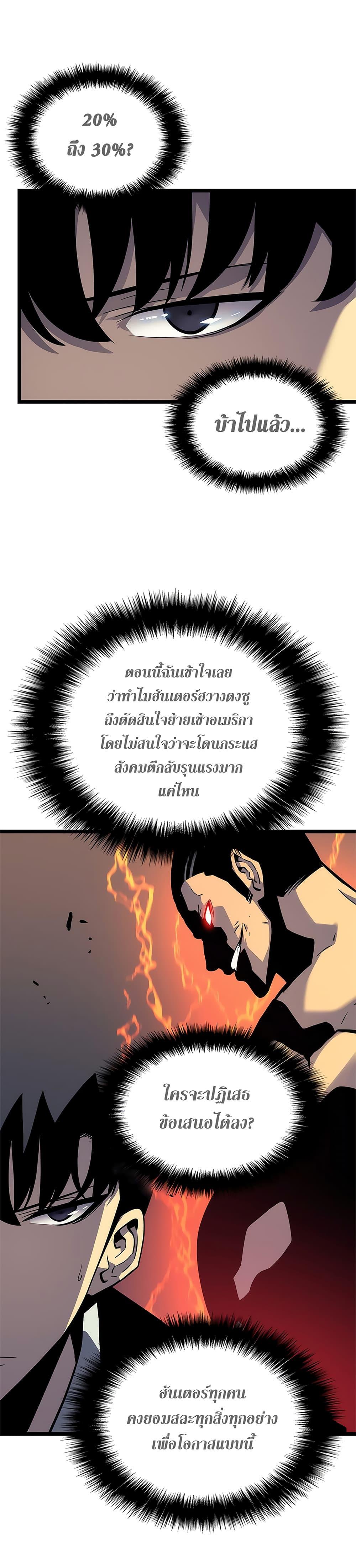 Solo Leveling ตอนที่ 109